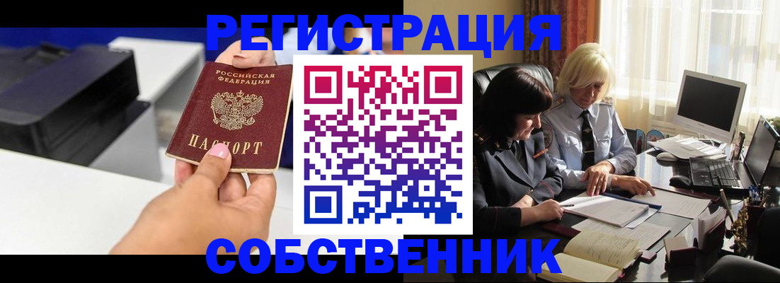 временная регистрация купить в Калмыкии