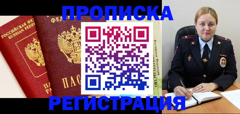 прописка в Калмыкии