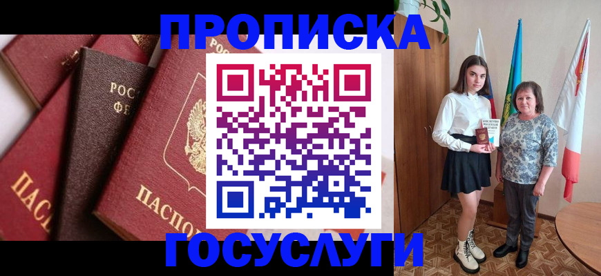 прописка ребенка в Калмыкии