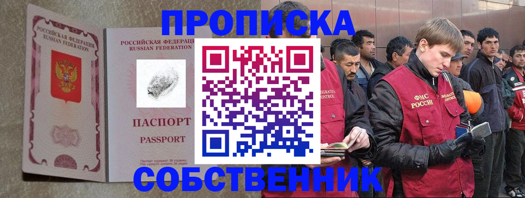 временная регистрация собственник в Калмыкии