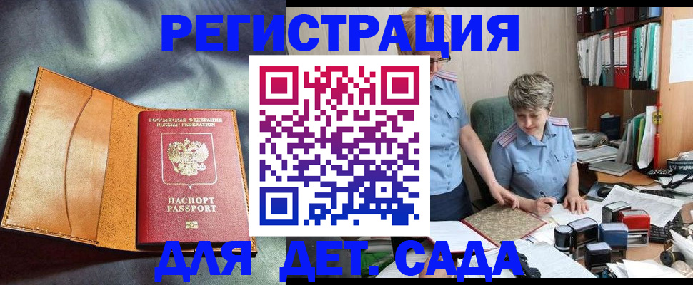 прописка штамп в Калмыкии